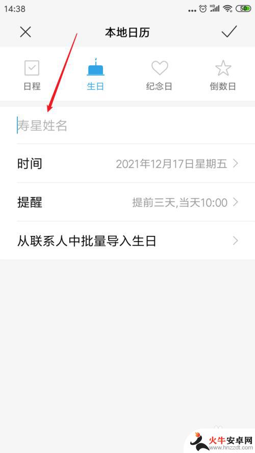 小米手机生日提醒怎么设置