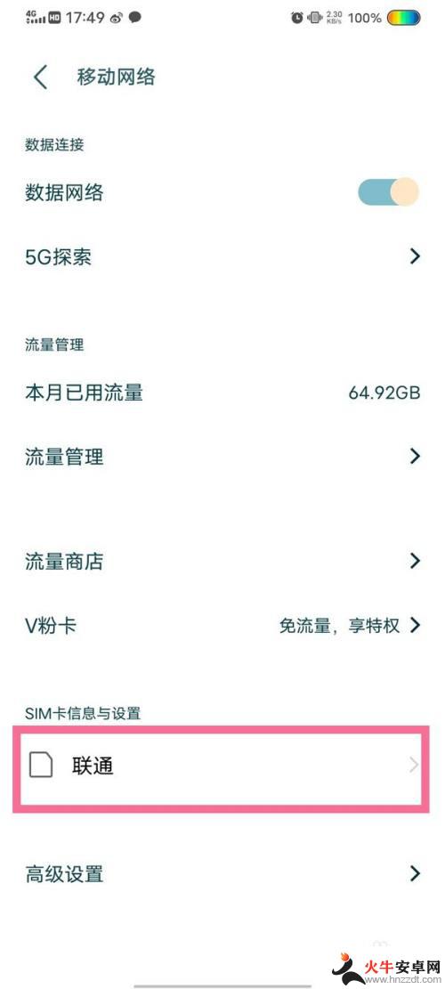 vivox50怎么关闭5g网络换4g