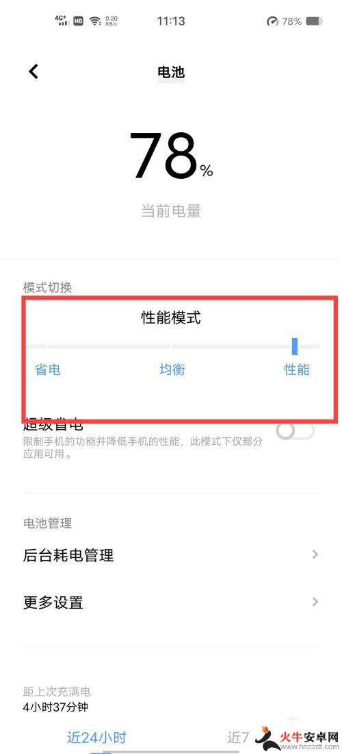 vivo手机性能模式怎么开