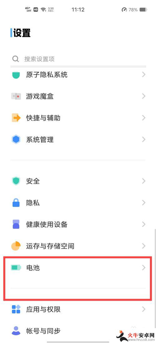 vivo手机性能模式怎么开