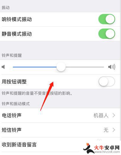 如何调苹果手机的声音