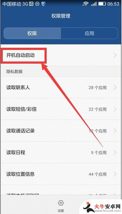 手机怎么设置自动打开软件