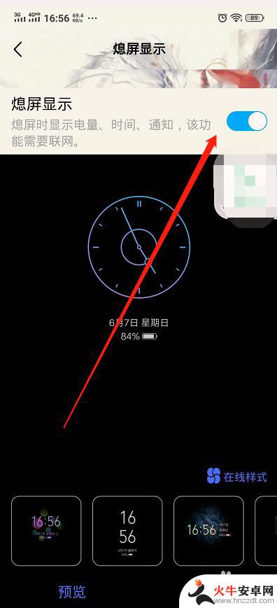 手机屏保如何设时钟显示