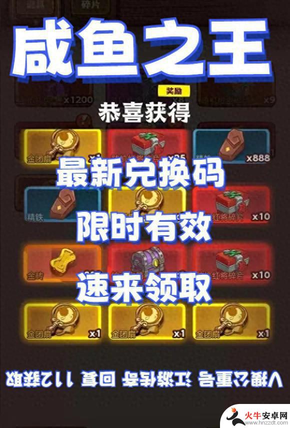 最新咸鱼之王9.20兑换码及姜维攻略分享