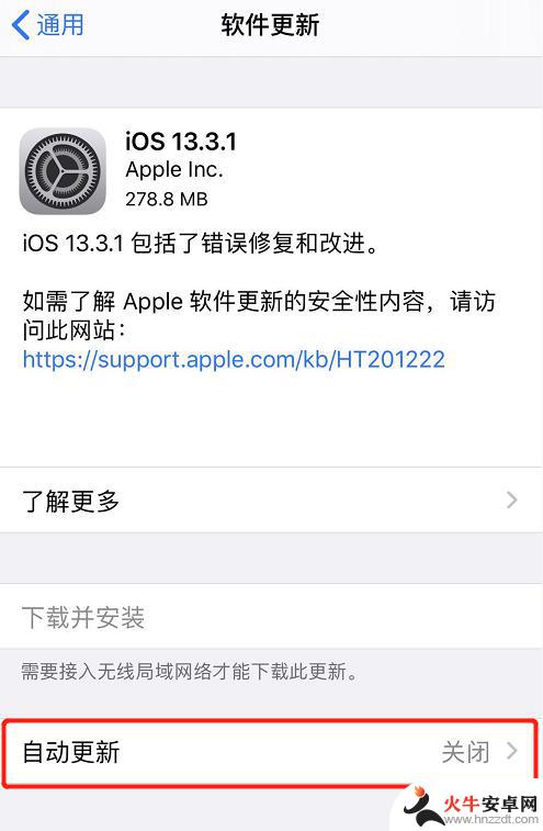 苹果手机怎么关闭软件更新提示