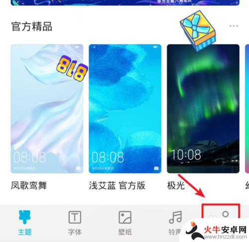 荣耀手机如何查看主题风格