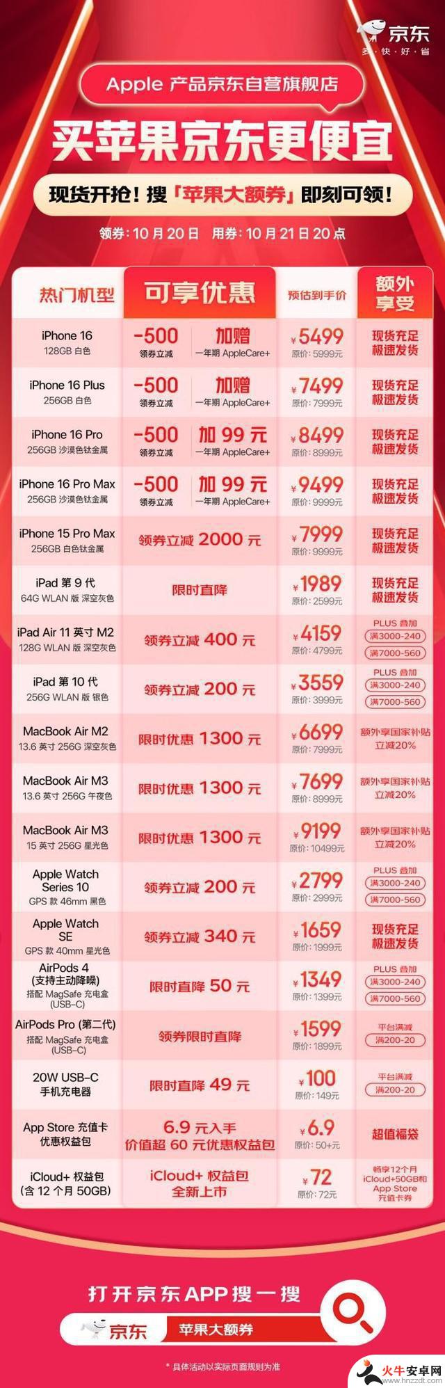 京东11.11限时特惠：iPhone 16系列全新降价，领取500元惊喜券！