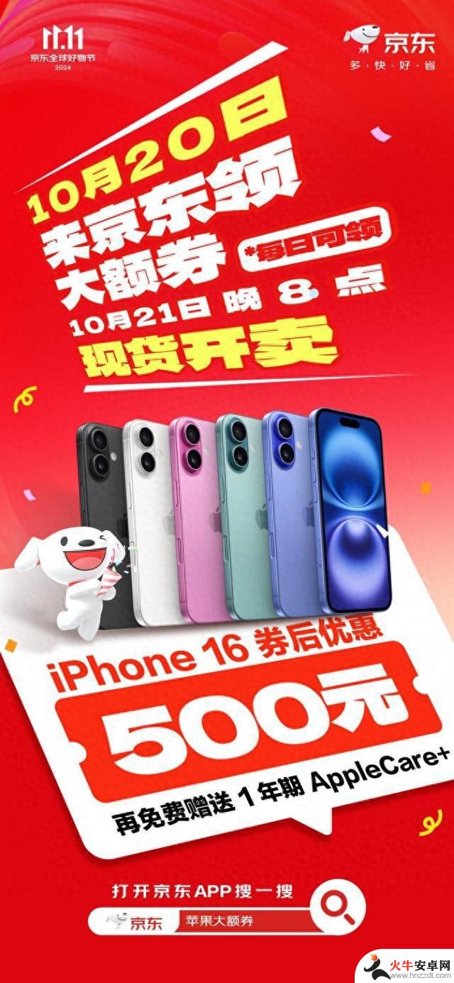 京东11.11限时特惠：iPhone 16系列全新降价，领取500元惊喜券！