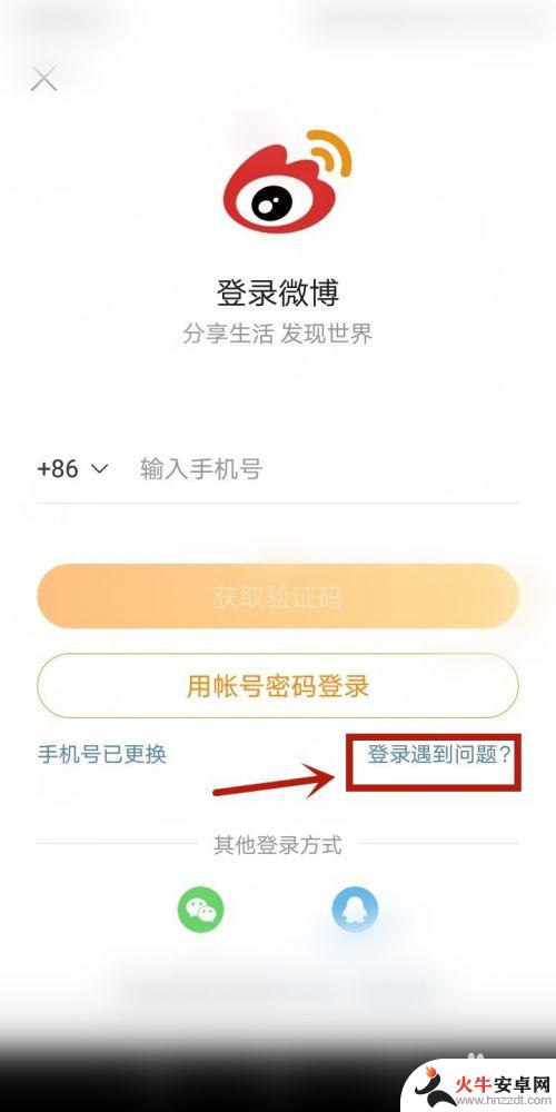 微博手机上如何昵称登录