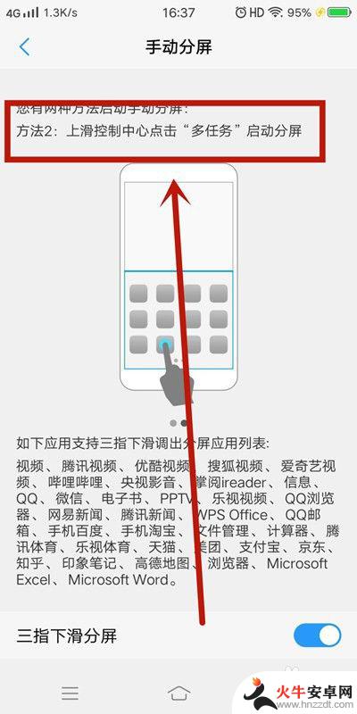 如何实现手机分频接收