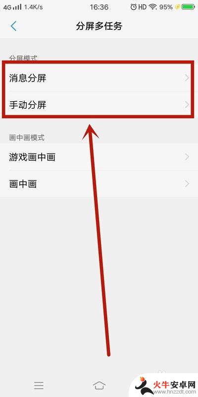 如何实现手机分频接收