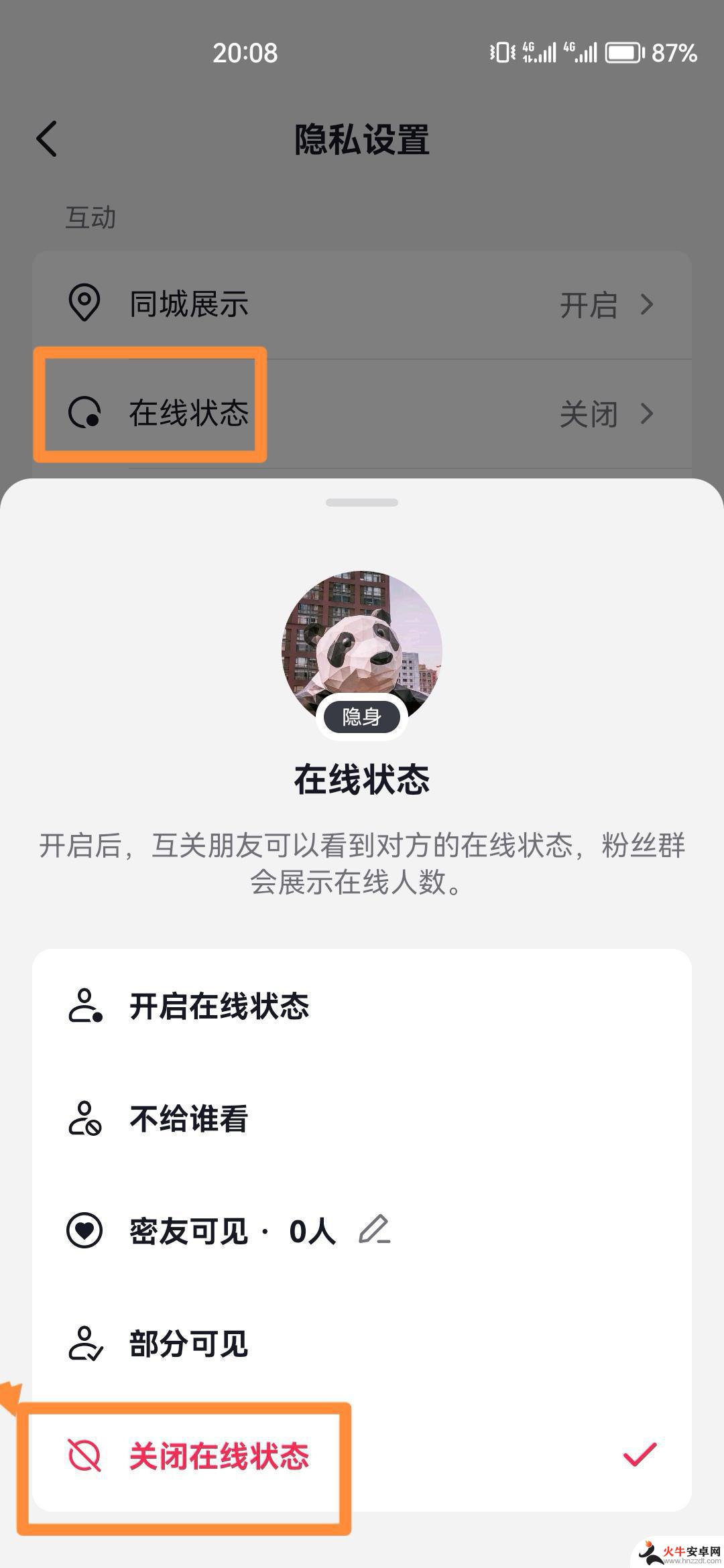 抖音打开app怎么取消自己上线提示