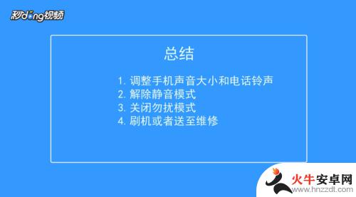 苹果手机怎么设置别人打电话没有声音