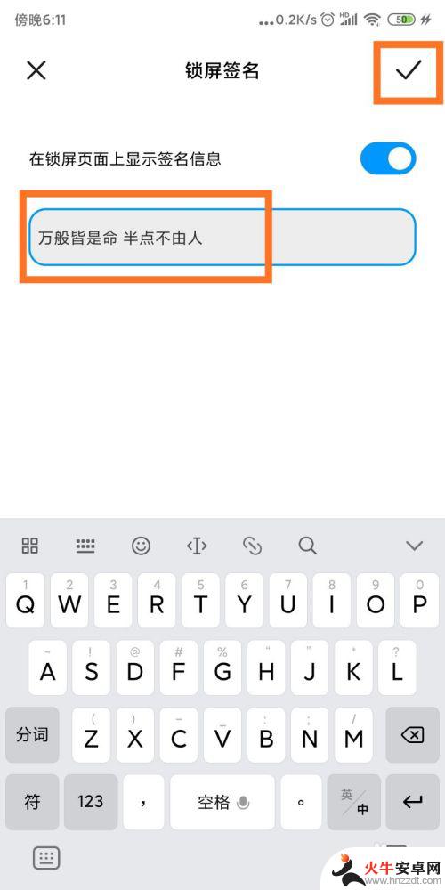 手机锁屏怎么设置屏幕文字