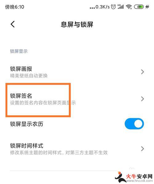 手机锁屏怎么设置屏幕文字