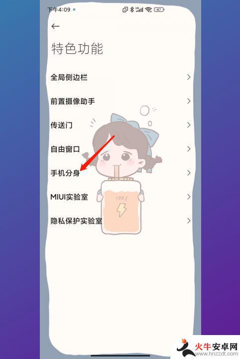 小米手机取消手机分身怎么弄