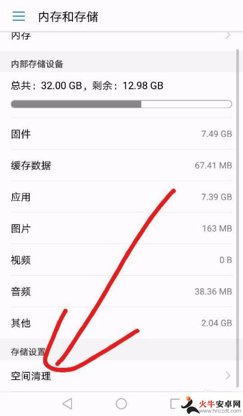 怎样可以清理荣耀手机内存