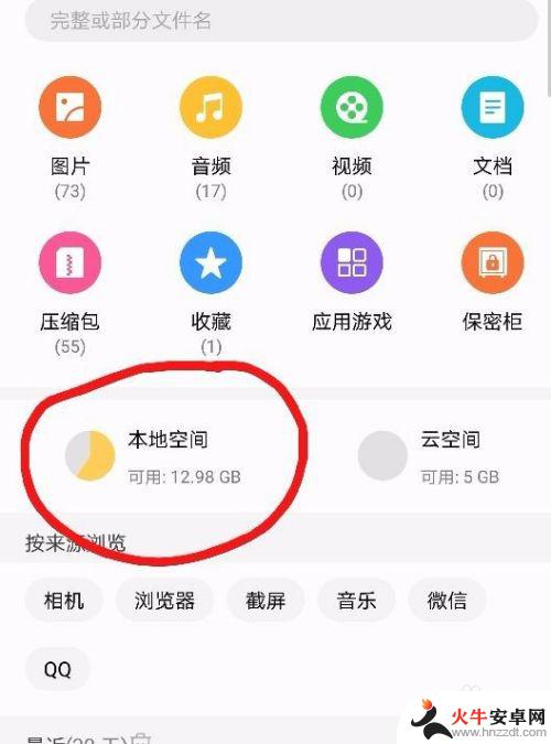 怎样可以清理荣耀手机内存