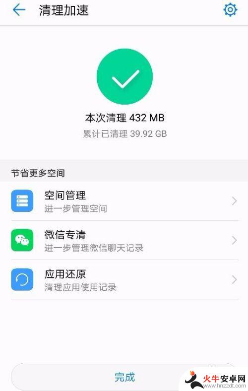 怎样可以清理荣耀手机内存
