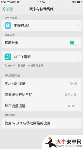 oppor7怎么设置4g网络