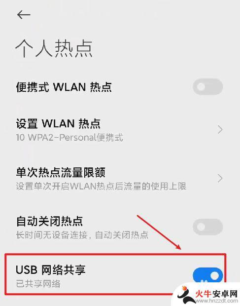 华为手机怎么开usb网络共享