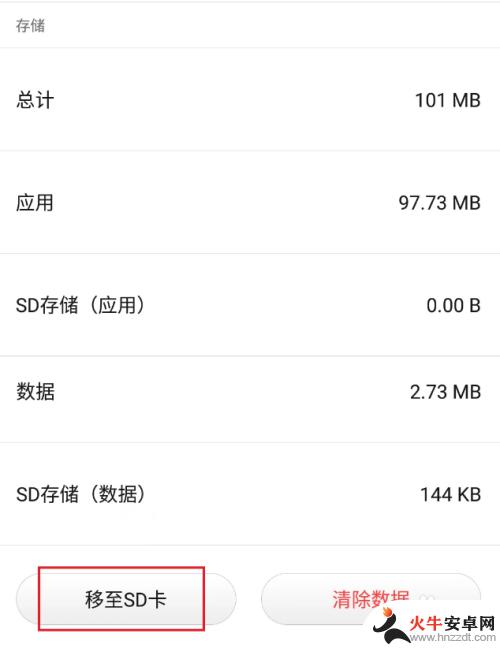 魅族手机怎么把软件移到sd卡