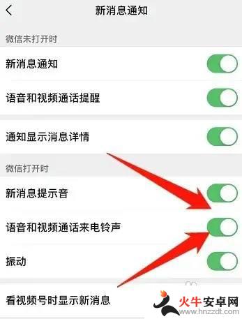 苹果手机微信视频来电铃声怎么设置