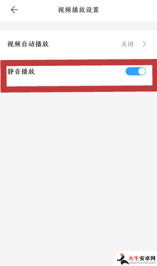 手机百度视频怎么设置静音