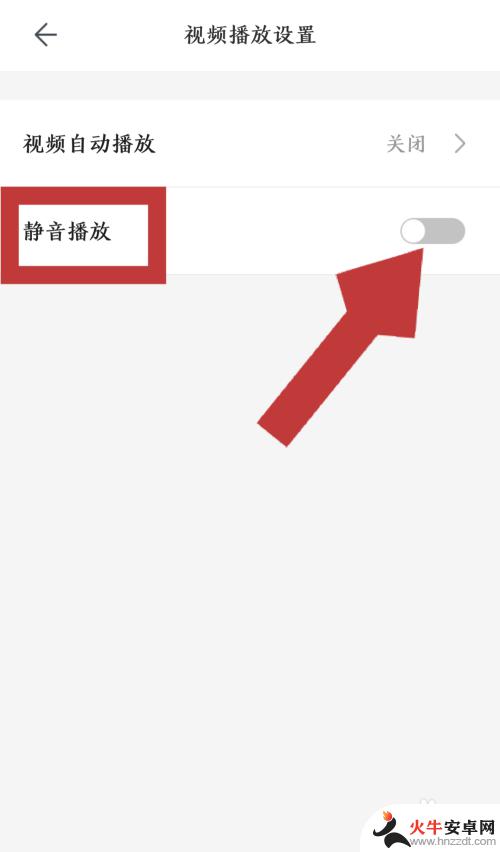 手机百度视频怎么设置静音