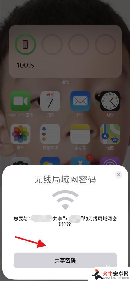 苹果手机连接的wifi怎么分享给别人