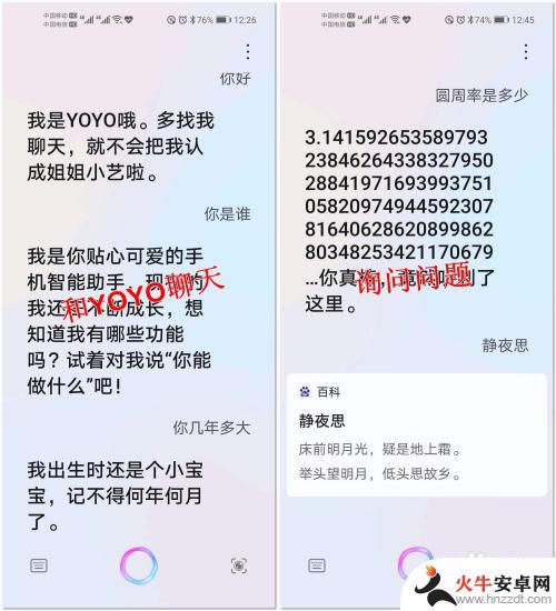 荣耀手机的智能语音助手叫什么