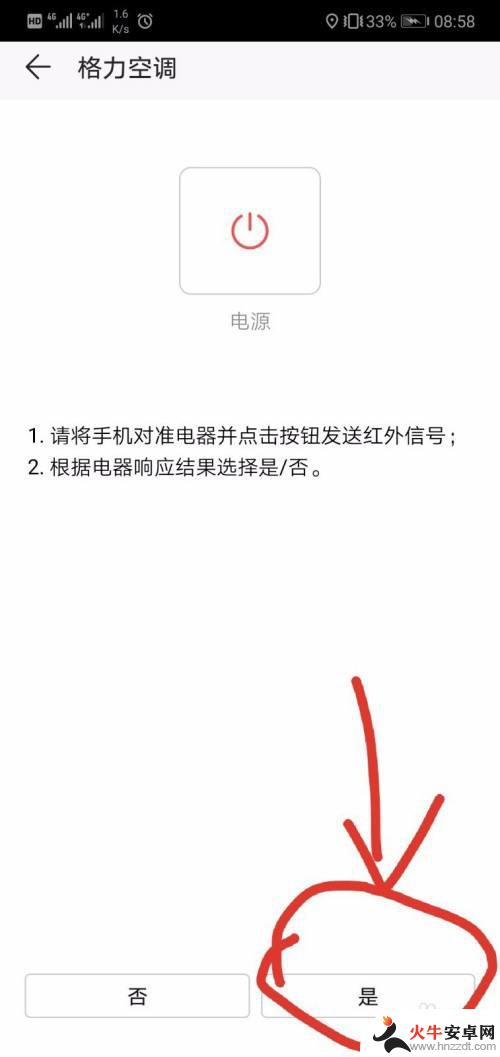 荣耀手机能开空调吗?,怎么操作