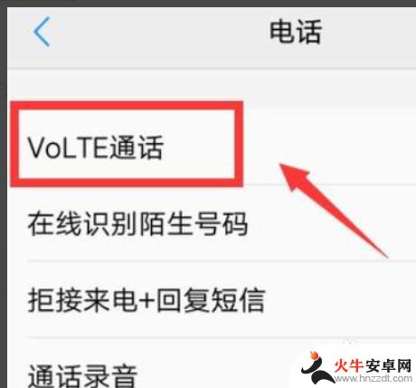 vivo高清通话在哪里设置