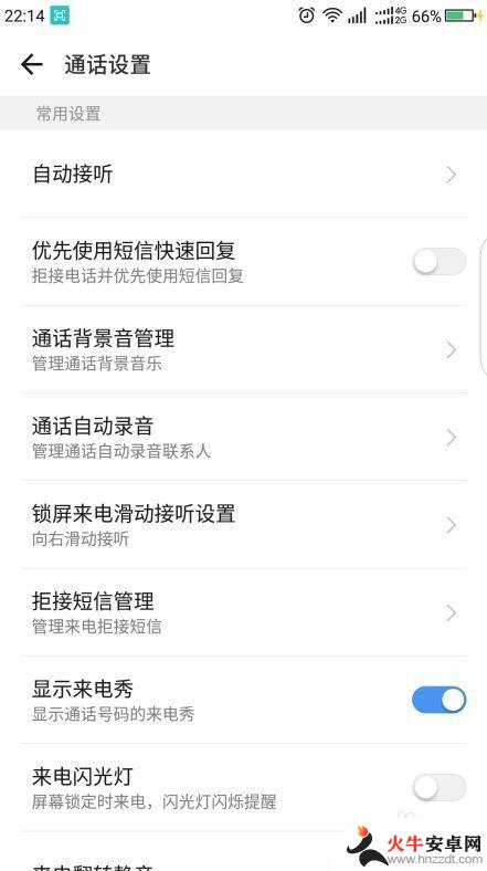 来电秀怎么设置手机亮度