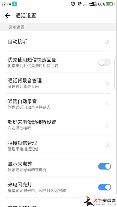 来电秀怎么设置手机亮度