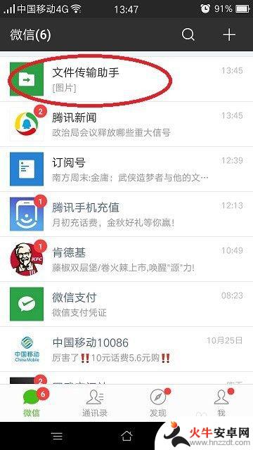 手机文件如何传到桌面微信