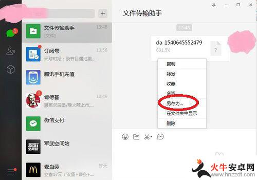 手机文件如何传到桌面微信