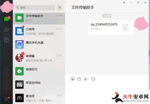 手机文件如何传到桌面微信