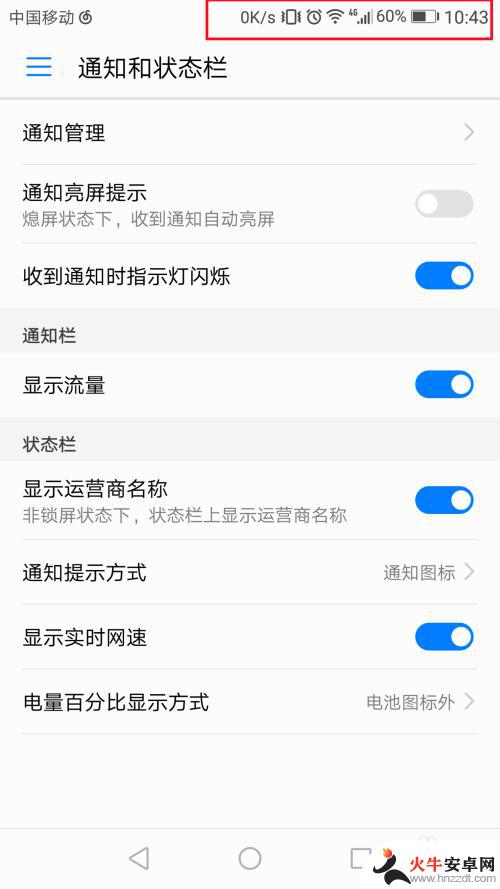 华为手机设置网速显示