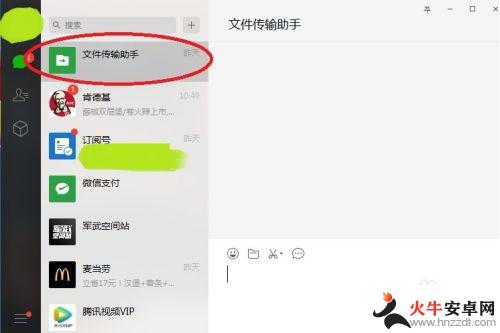 手机文件如何传到桌面微信