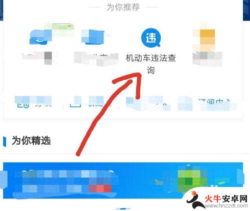 怎么在手机上查汽车违章