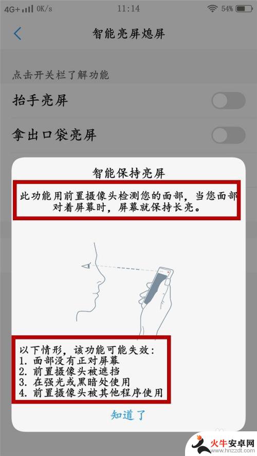 vivo如何设置手机不熄灭屏幕