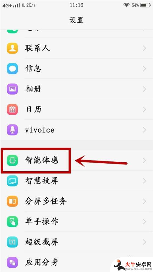 vivo如何设置手机不熄灭屏幕