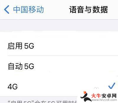 iphone设置4g5g怎么设置