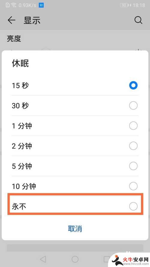 华为手机设置不休眠