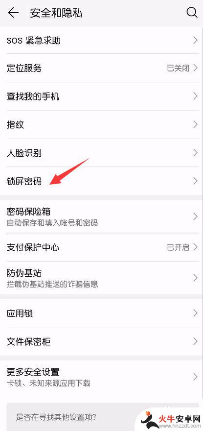 华为手机怎么修改密码锁屏
