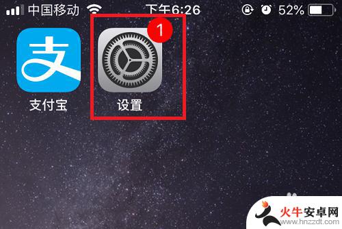 iphone设置右上角1怎么取消