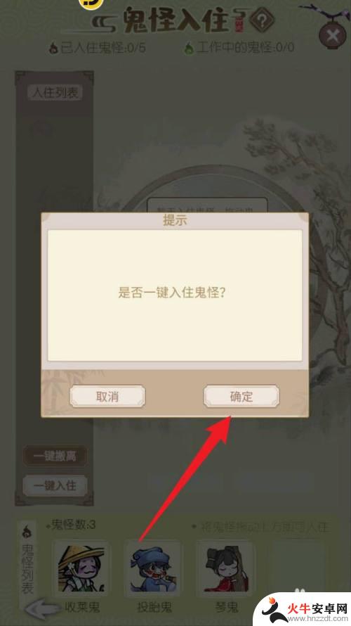 解忧小村落怎么让鬼怪入住