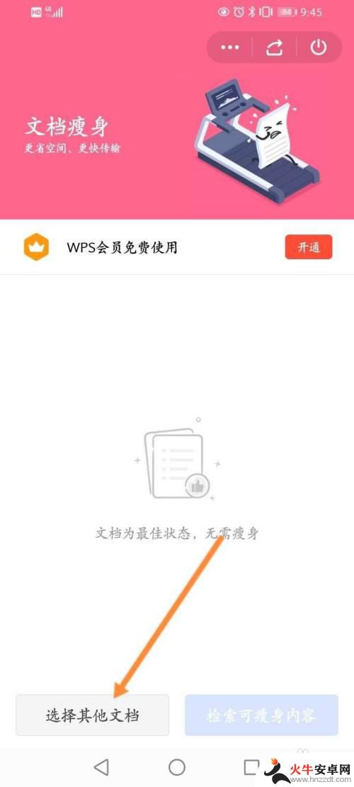 手机wps压缩包怎么弄