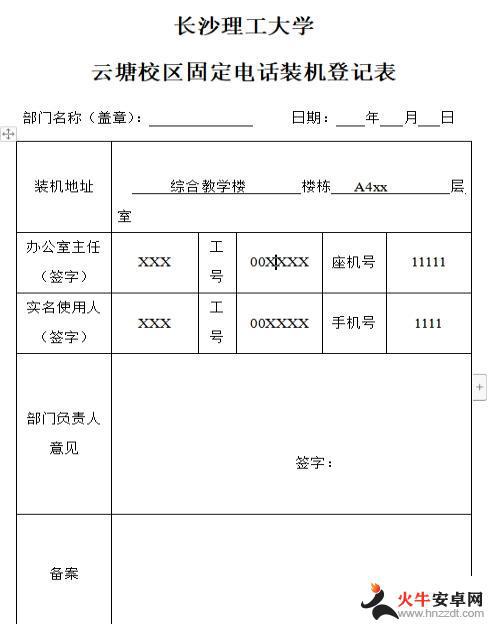 单位固定电话怎么填写